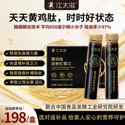江太滋 黄鸡肽海参松茸饮 30ml*10瓶