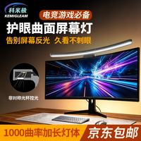 显示器曲面屏挂灯 护眼屏幕灯 D010-1J
