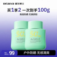 瑷尔博士 清爽不油腻 防晒霜50g*2