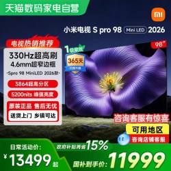 小米 S ProMiniLED2026款3864分区98英寸电视机61