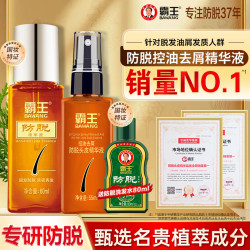 霸王 防脱液60ml+头皮精华液55ml+防脱洗发80ml