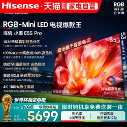 海信 电视小墨65E5S Pro RGB-MiniLED玲珑真彩墨晶屏E5QPRO升级122