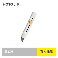 小猴 工具 QWMGD001 美工刀 154mm 刀柄 10.8cm 刃长 乳白色