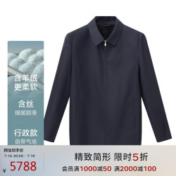 EMZ 鄂尔多斯男士行政夹克外套上衣含羊绒桑蚕丝轻奢质感细腻亲肤