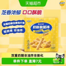 妙可蓝多 奶酪脆脆棒 50g