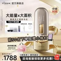 雅萌 大能量秒脱 强脉冲光治疗仪 蓝宝石