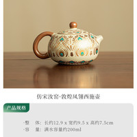 棠门 汝窑敦煌凤翎西施壶