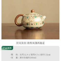 棠门 汝窑敦煌凤翎西施壶