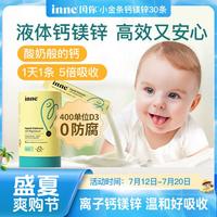 inne 小金条 液体钙镁锌 香橙味 10ml*30条*2罐