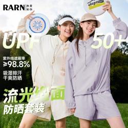 RA&RN 热爱如你 夏装新款UPF50+女款外穿防晒套装(防晒衣+裤)
