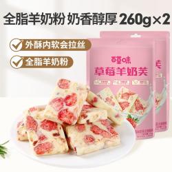 百草味 草莓羊奶芙260g*2袋手工拉丝饼干中式糕点冻干草莓小吃零食雪花酥
