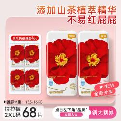 宜婴 弱酸红山茶花婴儿小内裤全包臀拉拉裤 XXL32片*2包
