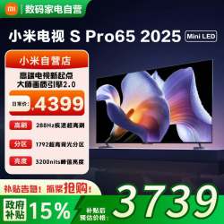 小米 电视S Pro 65 MiniLED 65英寸 2025款家用智能高清护眼电视