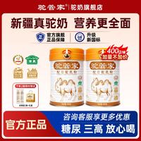驼管家 新疆正宗新鲜益生菌成人中老年孕初乳骆驼奶粉 2罐*400g