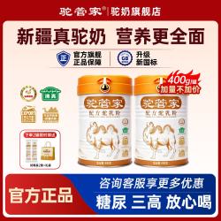 驼管家 新疆正宗新鲜益生菌成人中老年孕初乳骆驼奶粉 2罐*400g