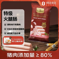 1号会员店 特级猪肉火腿肠 50g*10支 猪肉添加量80%泡面露营烧烤火车零食 &香肠