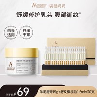 袋鼠妈妈 羊脂膏备孕乳头霜妇女专用澳洲纯羊毛脂乳房防皴裂修护霜
