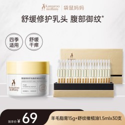 袋鼠妈妈 羊脂膏备孕乳头霜妇女专用澳洲纯羊毛脂乳房防皴裂修护霜