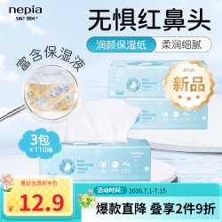 妮飘 润颜保湿抽纸面巾敏感肌鼻敏感适用柔润纸巾3层110抽*12包整箱 3层 110抽*3包