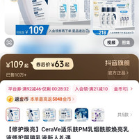 CeraVe适乐肤PM乳烟酰胺焕亮乳液修护屏障乳液新人礼遇