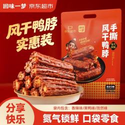 回味一梦 京东风干手撕短鸭脖225g休闲零食 鸭货鸭肉
