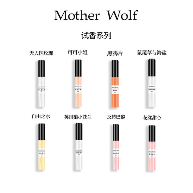 母狼 香水试香小样 5ml
