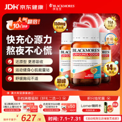 澳佳宝 还原型辅酶Q10软胶囊 150mg×90粒