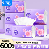佰乐柔 600张大包抽纸家用实惠装整箱批卫生纸餐巾纸加厚擦手厕纸 1包超值体验
