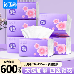 佰乐柔 600张大包抽纸家用实惠装整箱批卫生纸餐巾纸加厚擦手厕纸 1包超值体验