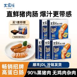王家渡 肉含量90% 黑猪肉肠