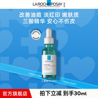 理肤泉 三酸酸精华水杨酸果酸保湿控油达人推荐D