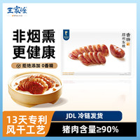 王家渡 150g香肠咸鲜味四川风干腊肠腊肉腊味川式肉肠下酒菜方便眉州东坡