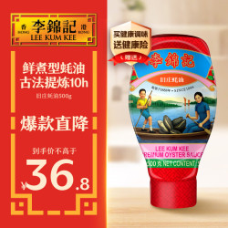 李锦记 旧庄蚝油500g 挤挤装 0添加防腐剂 甄选鲜蚝慢煮10h 上等提鲜