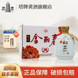 塔牌 金丽春十年 半干型 绍兴黄酒花雕酒 350mL 6瓶 整箱装