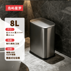 岛屿星罗 翻盖式不锈钢垃圾桶 钛银灰 8L