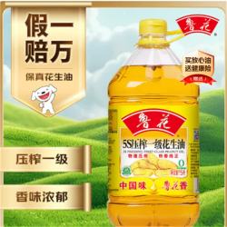 鲁花 保真花生油 5L 5S压榨一级