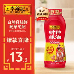 李锦记 蚝油 财神蚝油挤挤装 580g