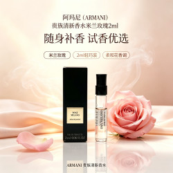 EMPORIO ARMANI 贵族清新香水 持久留香2ml
