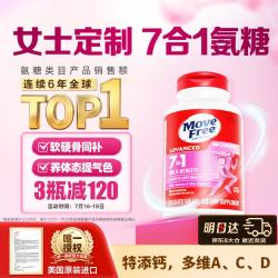 益节 氨糖软骨素钙片 女士维骨力硫酸氨基葡萄糖硫酸软骨素 含维生素D3等多种维生素呵护女性健康