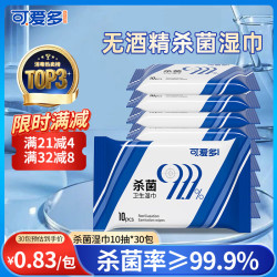 可爱多 消毒湿巾10片*10包无酒精99.9%杀菌湿纸巾湿巾便携小包上学专用