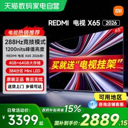 小米 REDMI电视X65英寸288Hz高刷384分区电视机61