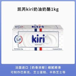 凯芮 法国Kiri凯芮奶油奶酪1kg 进口凯瑞奶油芝士乳酪蛋 kiri奶油奶酪 1kg