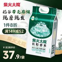 柴火大院 长粒香米 5kg