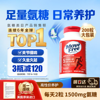 益节 氨糖软骨素钙片 200粒 红瓶