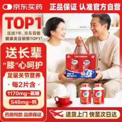 益节 氨糖钙片 156g*2瓶 礼盒装 红瓶