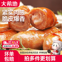 大希地 S款 烤肠 1kg
