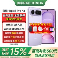 荣耀 Magic8 Pro Air 5G手机 12GB+512GB 仙紫