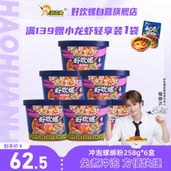 好欢螺 冲泡型免煮螺蛳粉 258g*6桶