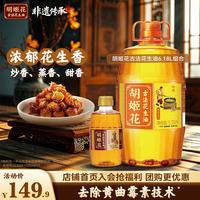 胡姬花 古法花生油 6.18L 小榨400ml