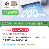 小米 米家强劲风Pro一级能效1.5匹空调35GW-PG15/X2A1